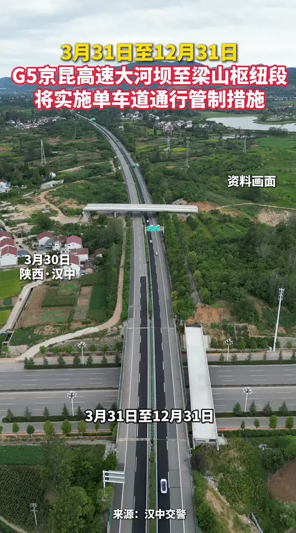 3月31日至12月31日，G5京昆高速大河坝至梁山枢纽段安全韧性提升工程施工