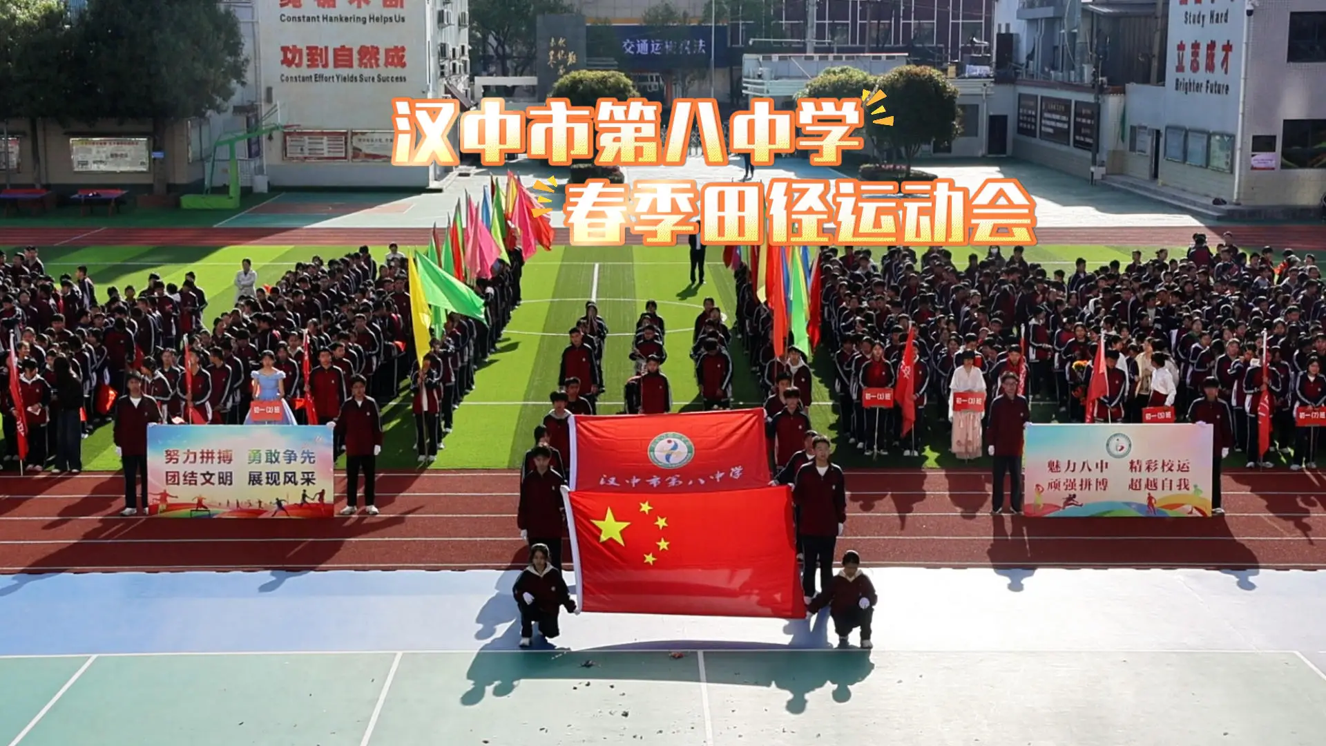 汉中市第八中学第41届春季田径运动会开幕