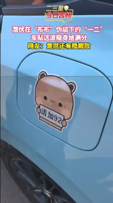 以为是布布在吃灰，结果擦开是一二在“卸妆”！这反差绝了～