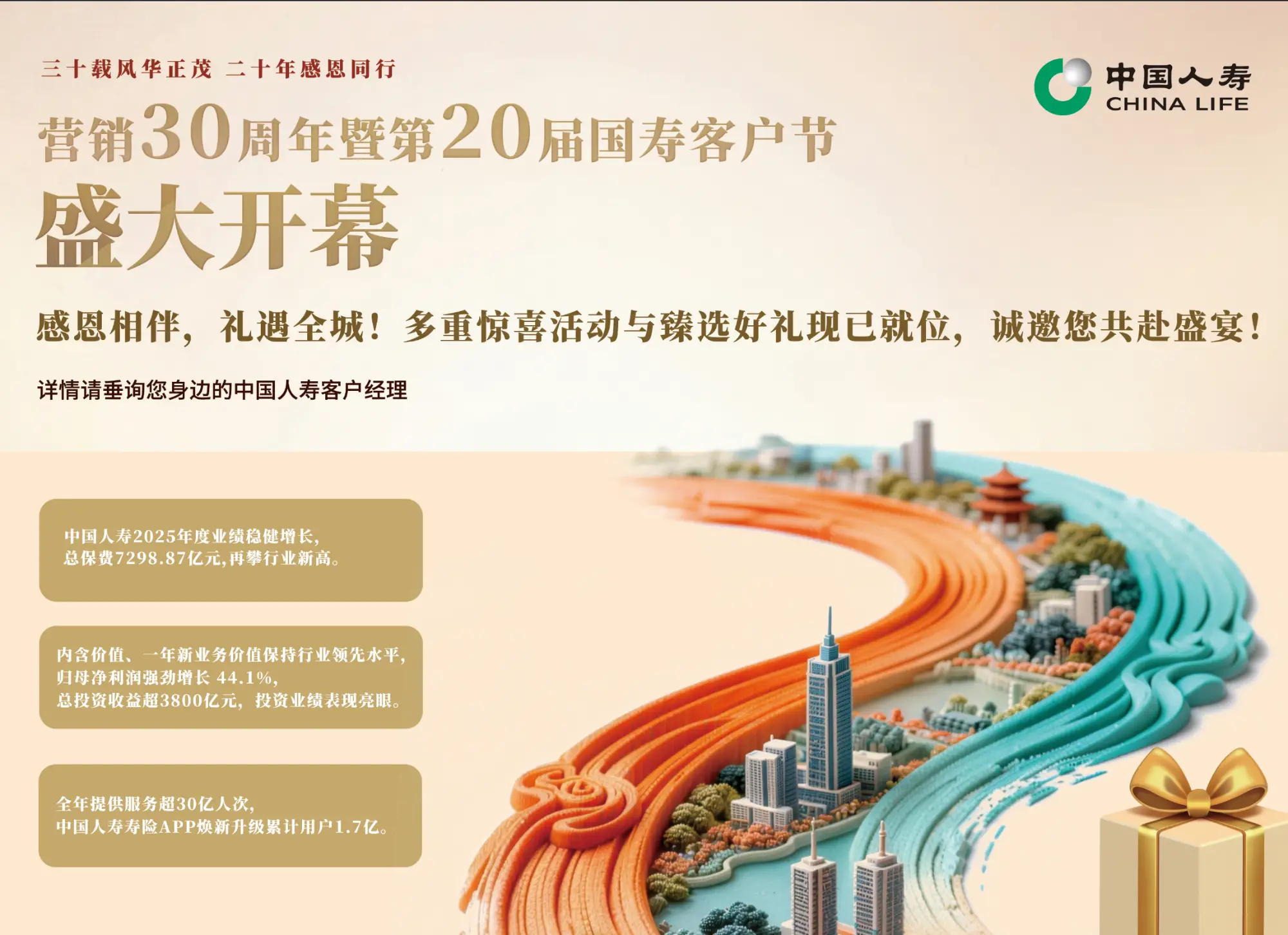 中国人寿营销30周年暨第20届国寿客户节盛大开幕