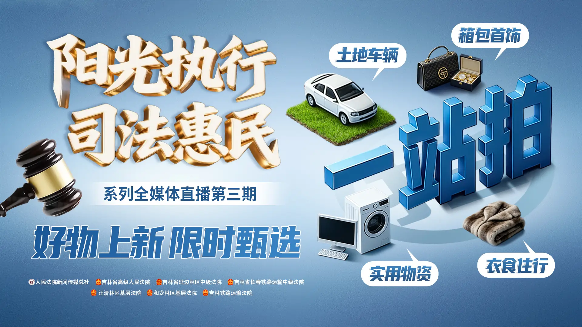 司法拍卖上新，多元好物一站拍齐