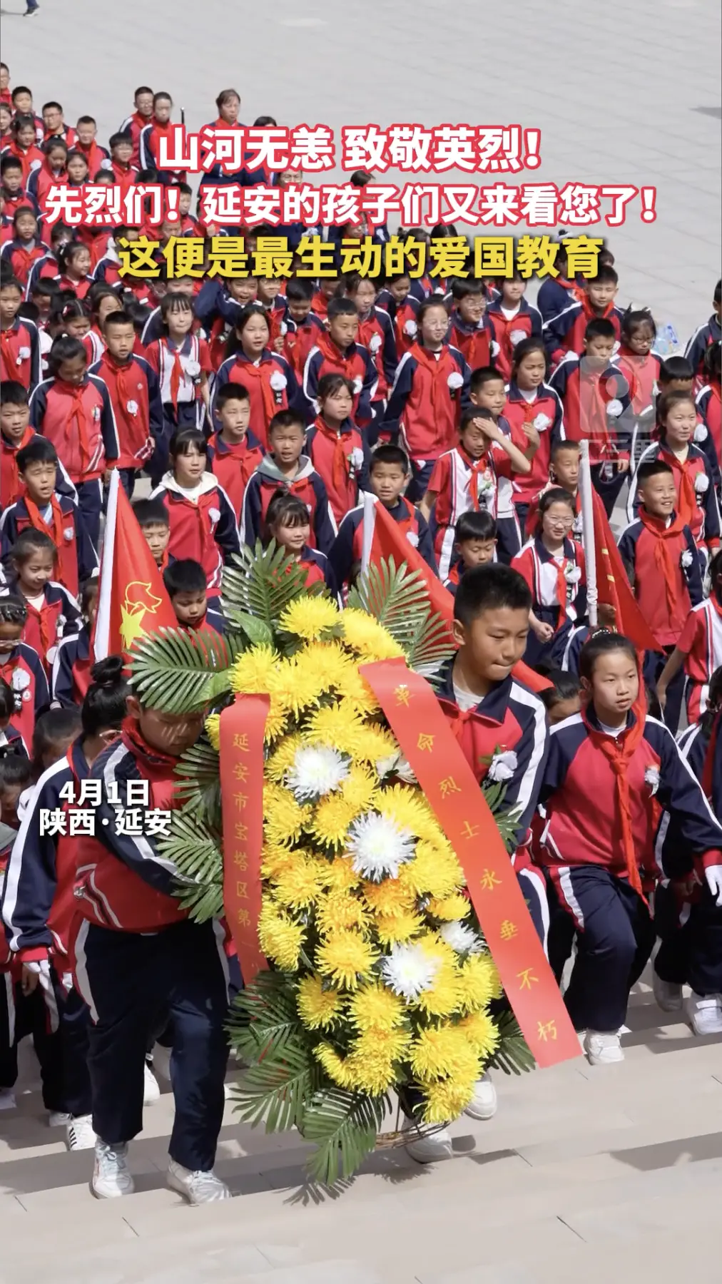 山河无恙致敬英裂！ 先烈们！延安的孩子们又来看您了！这便是最生动的爱国教育
