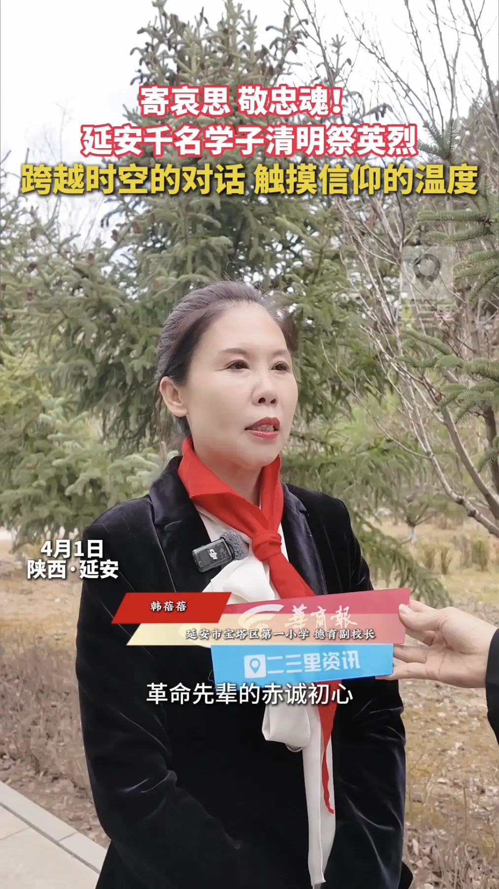 寄哀思，敬忠魂！延安千名学子清明祭英然，跨越时空的对话，触摸信仰的温度