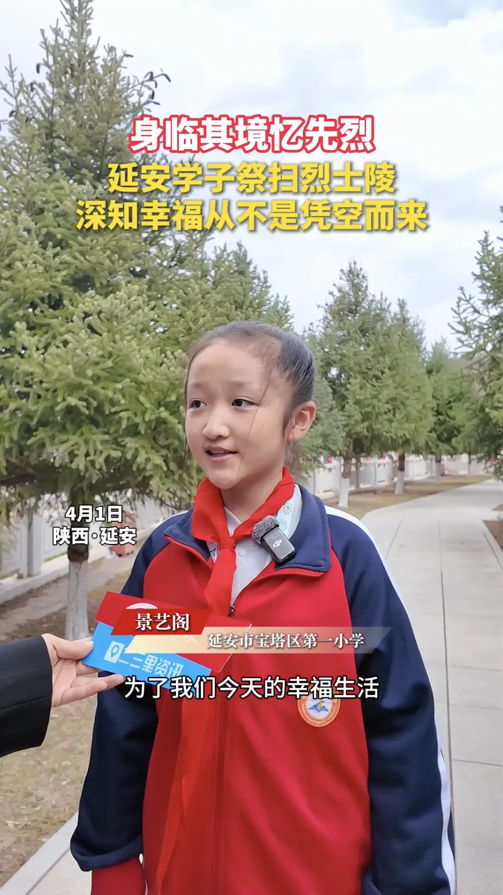 身临其境忆先烈，延安学子祭扫烈士陵，深知幸福从不是凭空而来