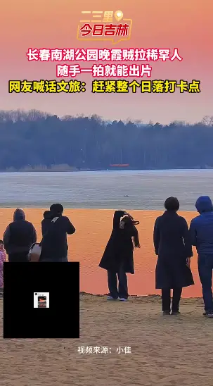 长春南湖公园晚霞绝美随手一拍就是大片