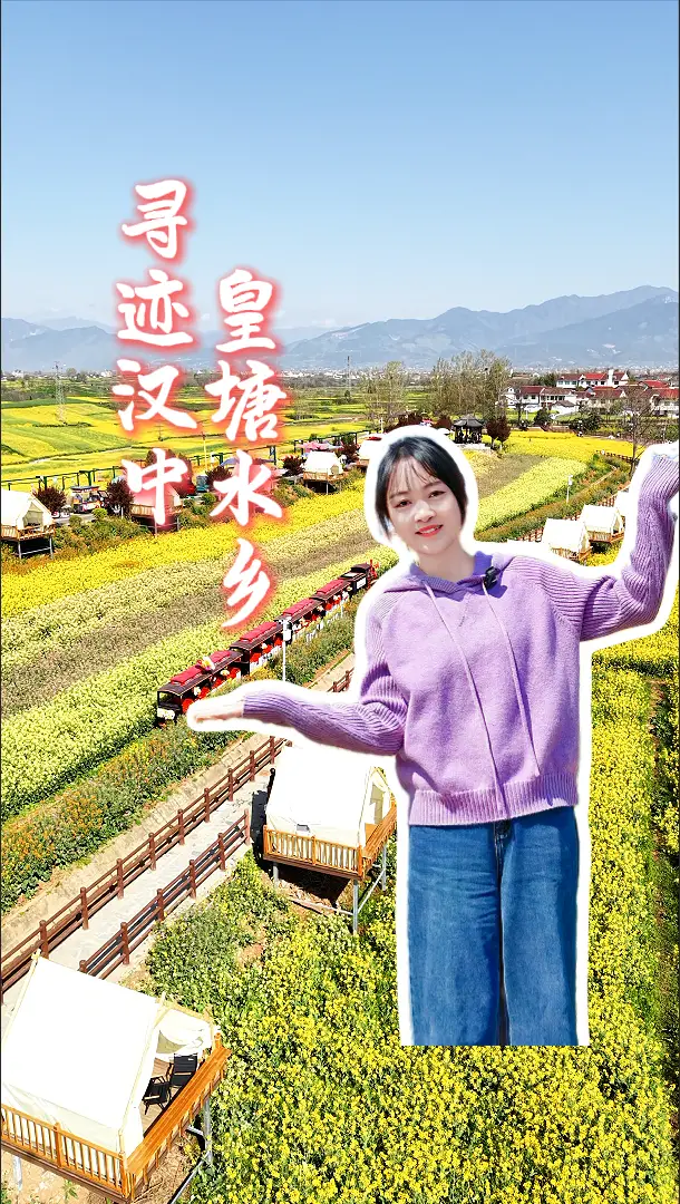 【寻迹汉中】解锁皇塘水乡不一样的赏花视角