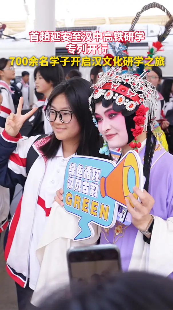首趟延安至汉中高铁研学专列开行，700余名学子开启汉文化研学之旅