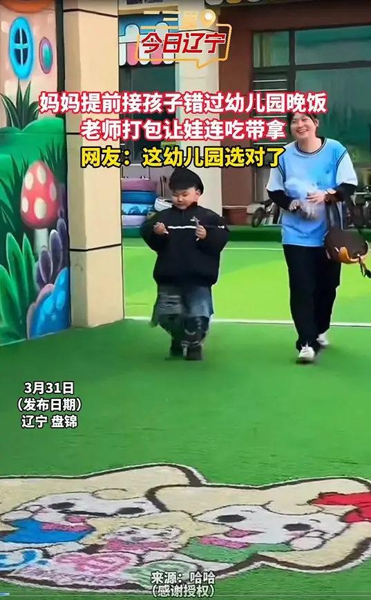 妈妈提前接孩子错过幼儿园晚饭 老师打包让娃连吃带拿 网友：这幼儿园选对了
