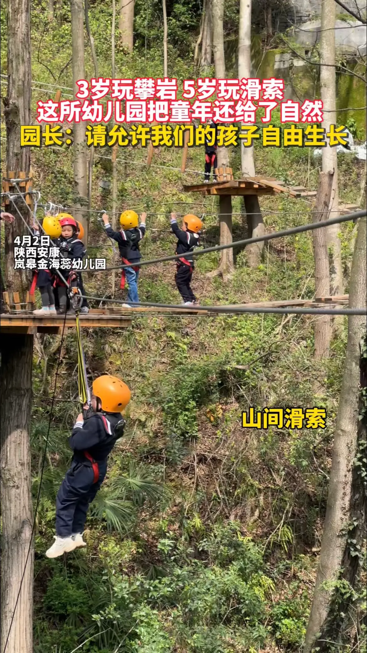 3岁玩攀岩，5岁玩滑索，这所幼儿园把童年还给了自然，园长:请允许我们的孩子自由生长