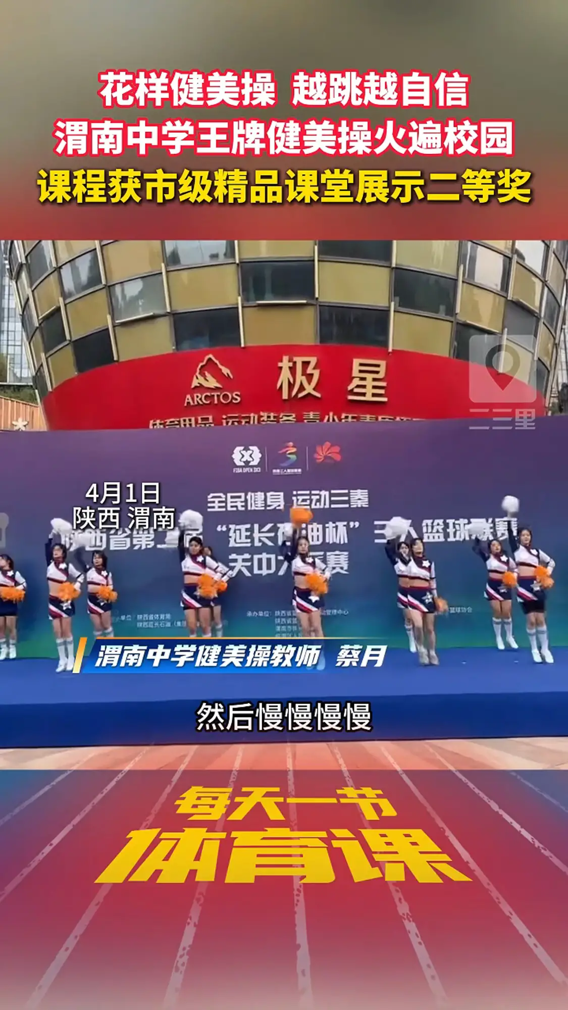 渭南王牌课程健美操火遍校园