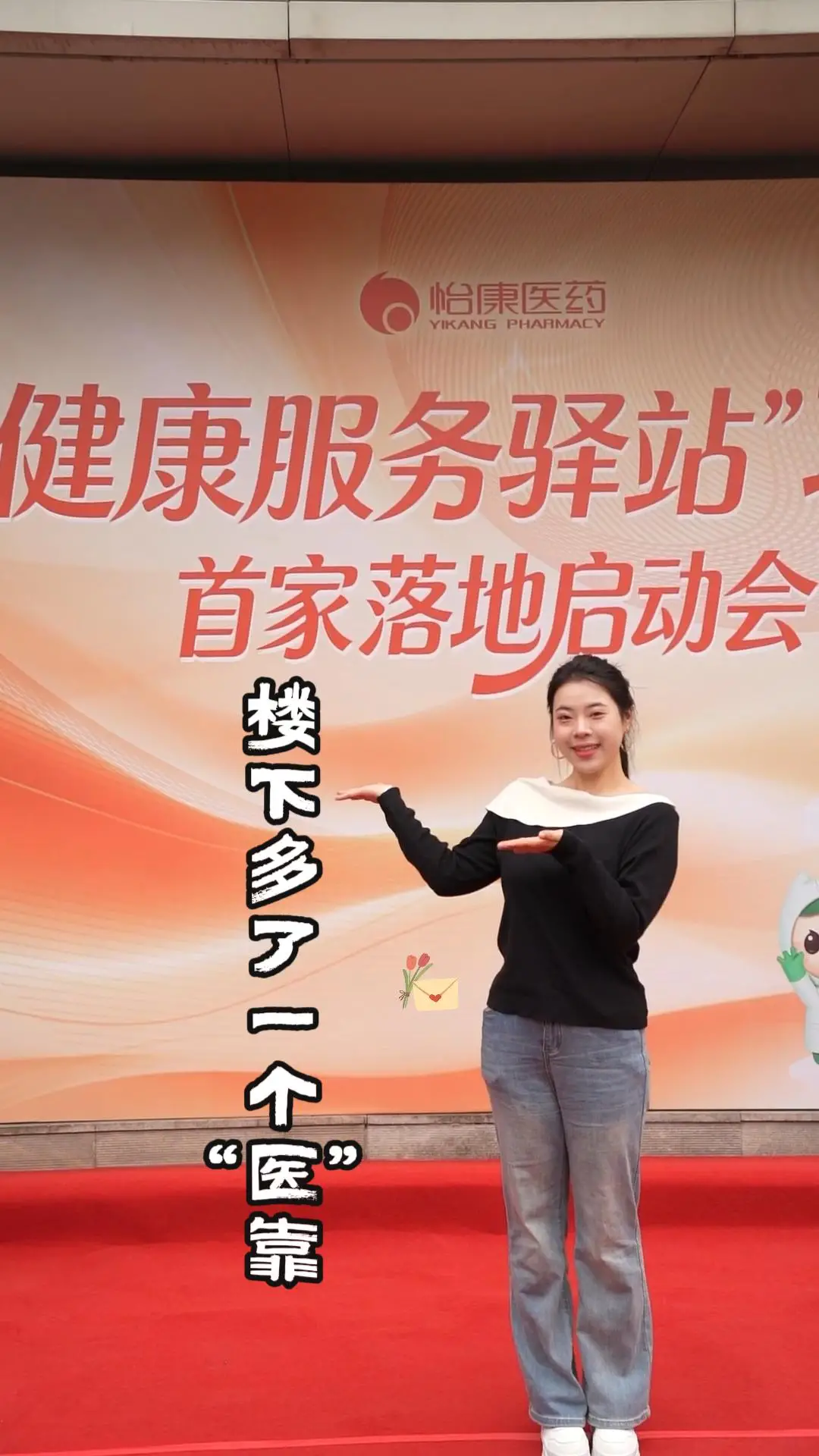 怡康医药“便民健康驿站”来了，楼下从此多了个“医”靠！