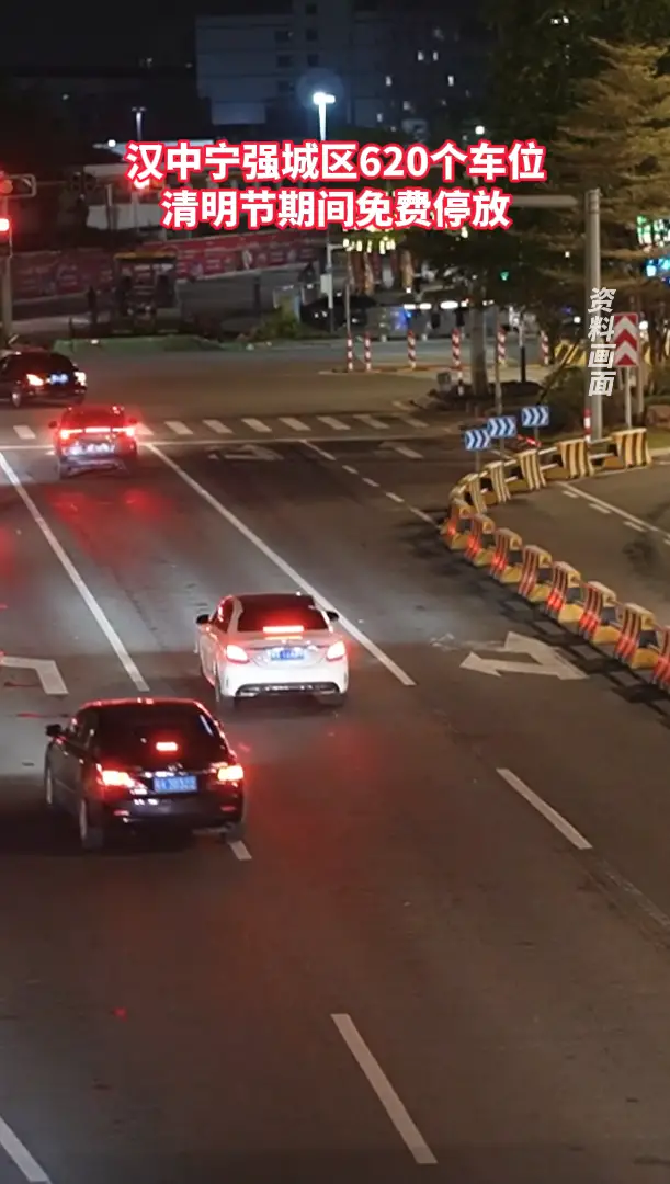 清明节期间，宁强城区620个停车位免费停放