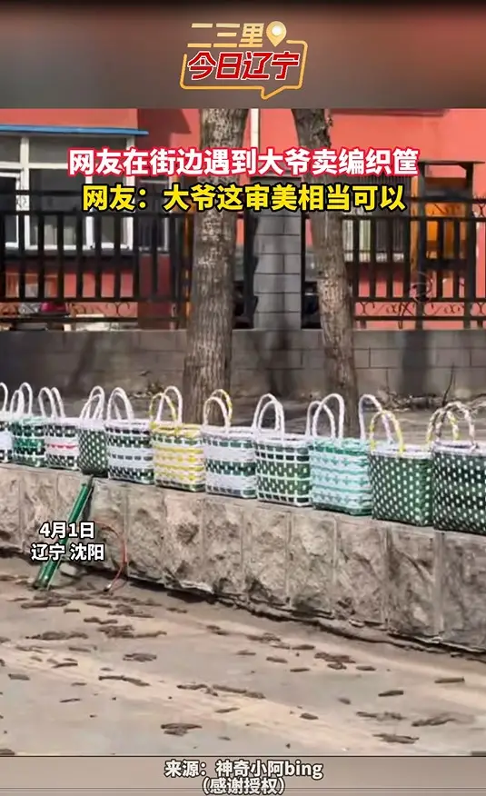 网友在街边遇到大爷卖编织框 网友：大爷这审美相当可以