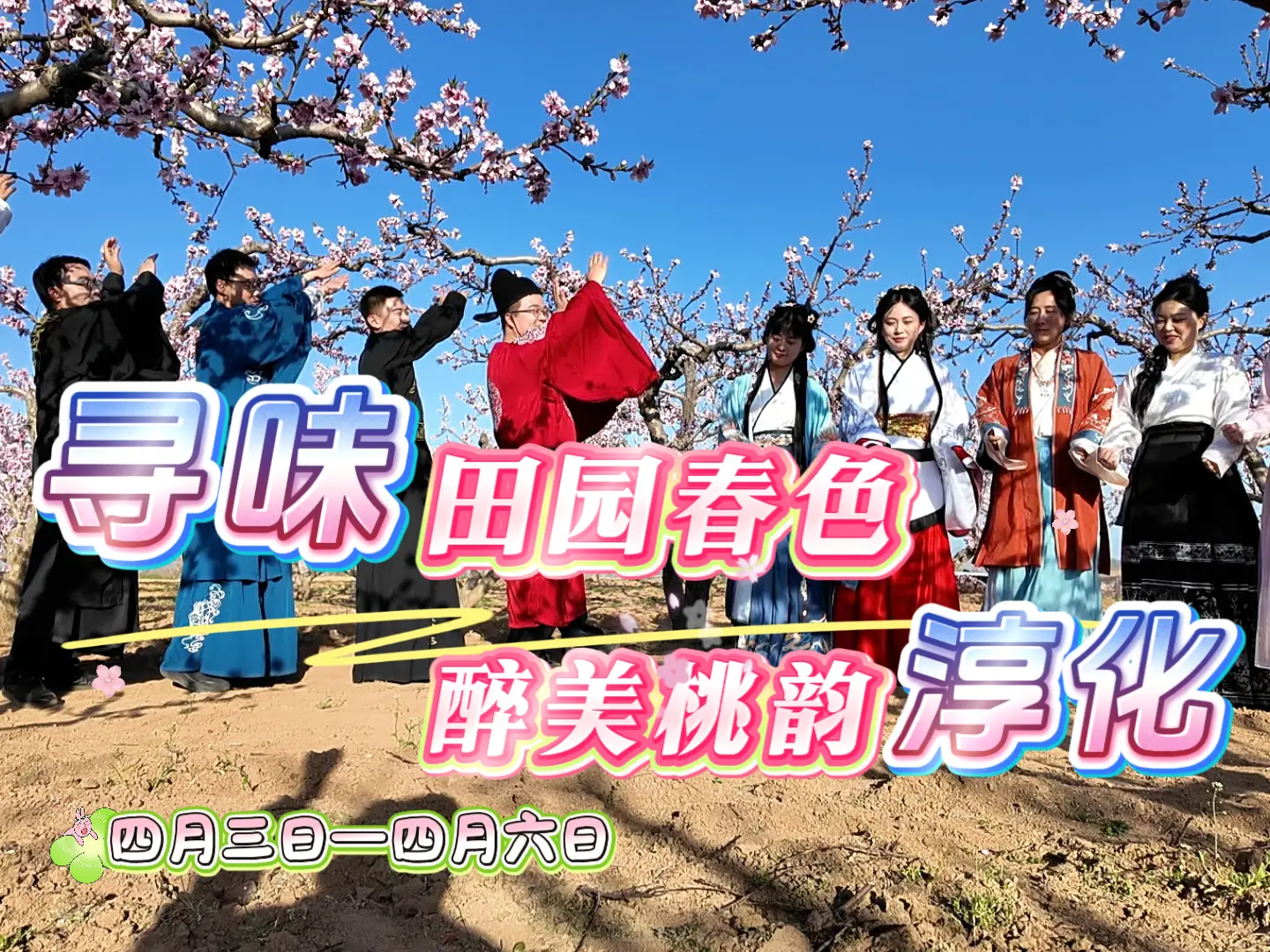 《我的家乡我宣传——春意淳化》主题文旅推广活动