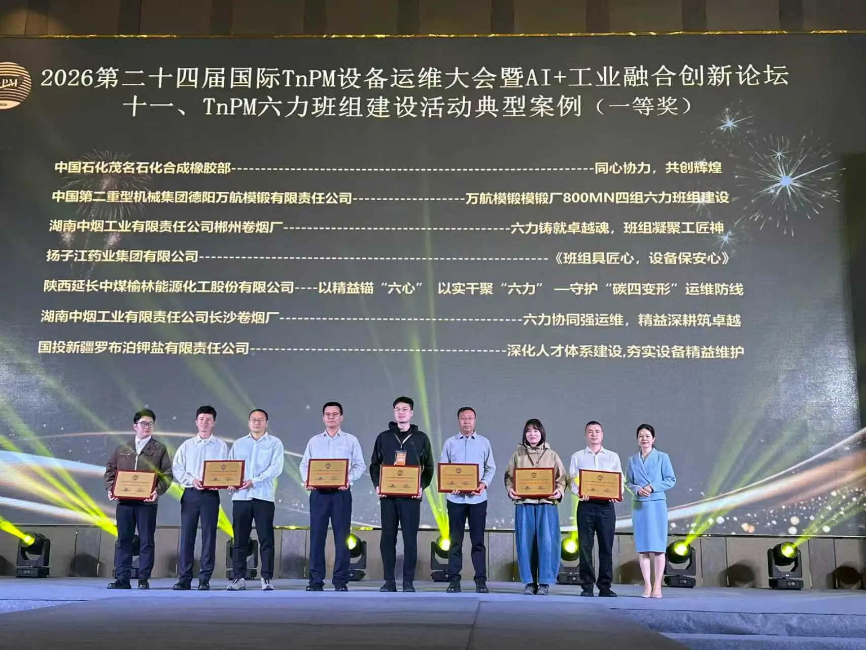 榆能化:斩获三项大奖彰显精益运维实力