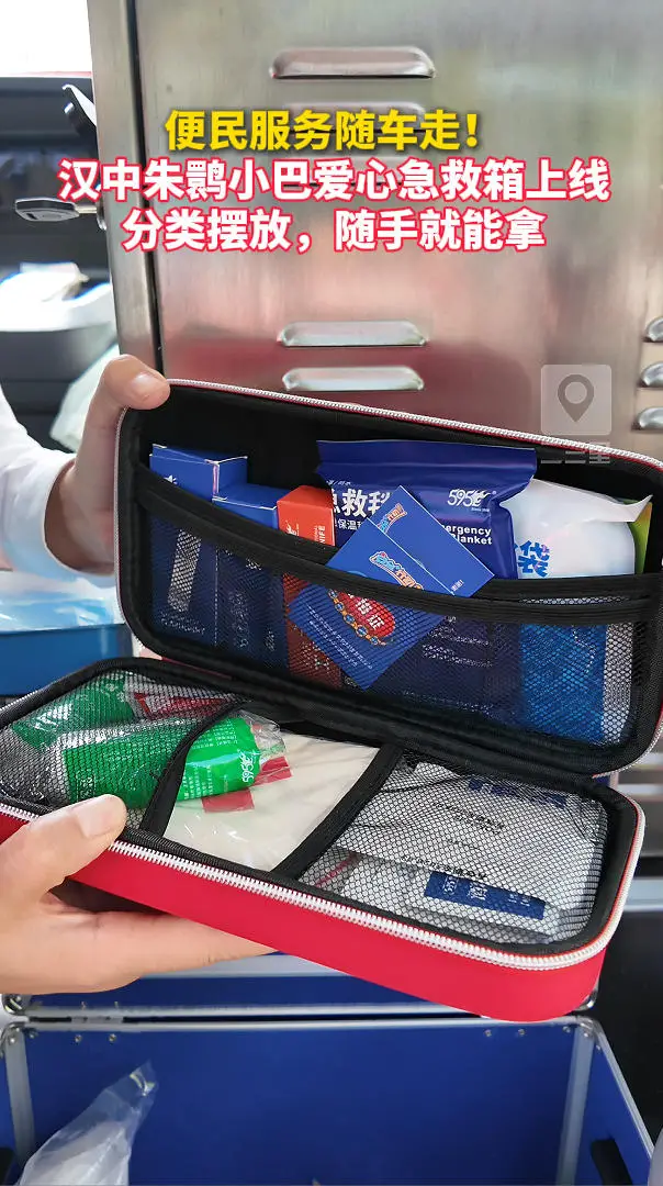 便民服务随车走！汉中朱鹮小巴爱心急救箱上线，分类摆放随手就能拿