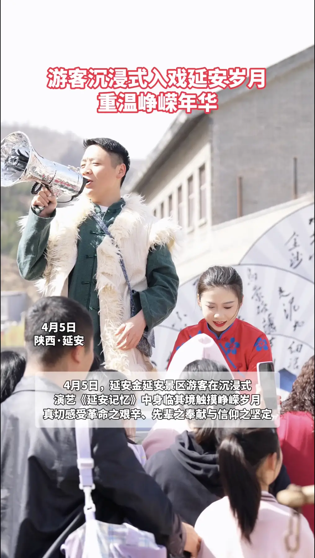 游客沉浸式入戏延安岁月，重温峥嵘年华