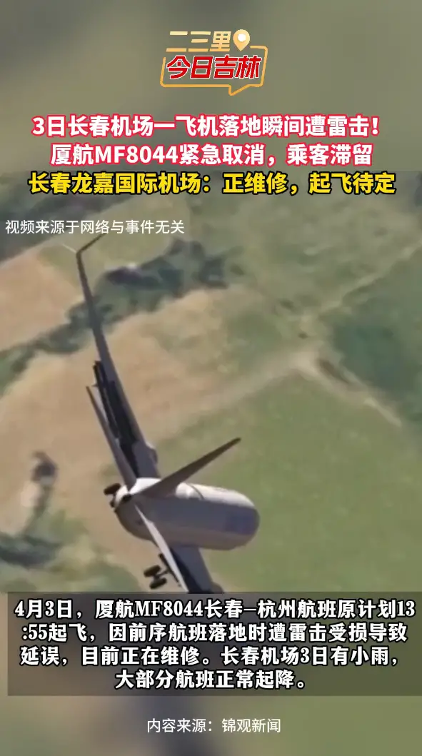 长春飞杭州航班突发！前序飞机遭雷击，旅客全被拉去酒店安置！