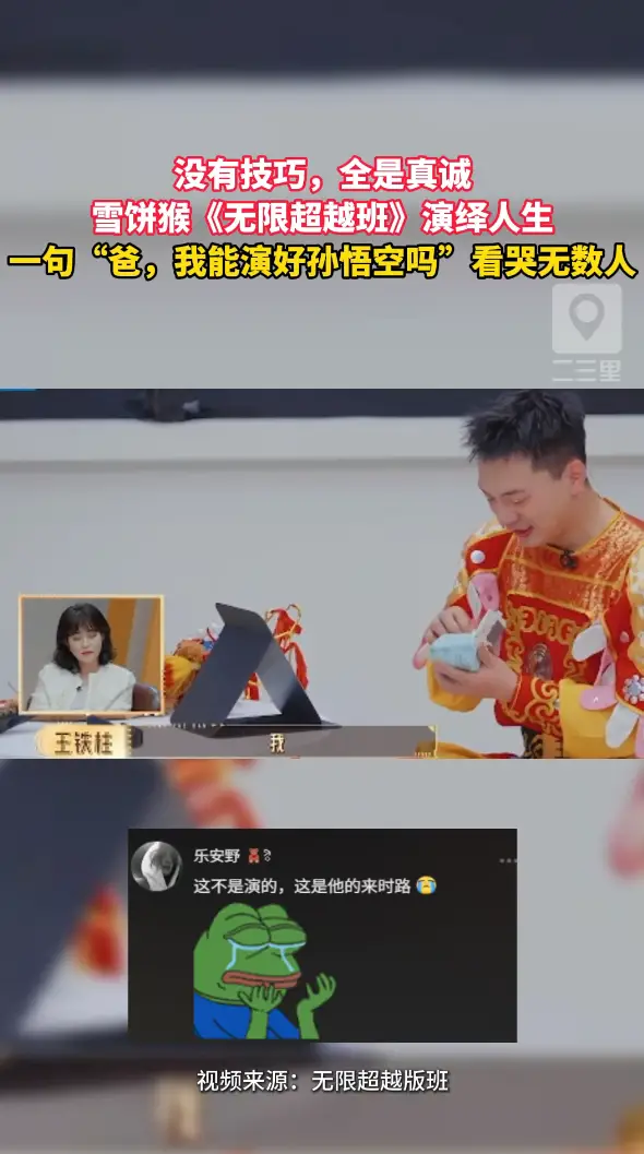 从动物园猴戏到家庭顶梁柱，雪饼猴的真诚表演，看哭无数人