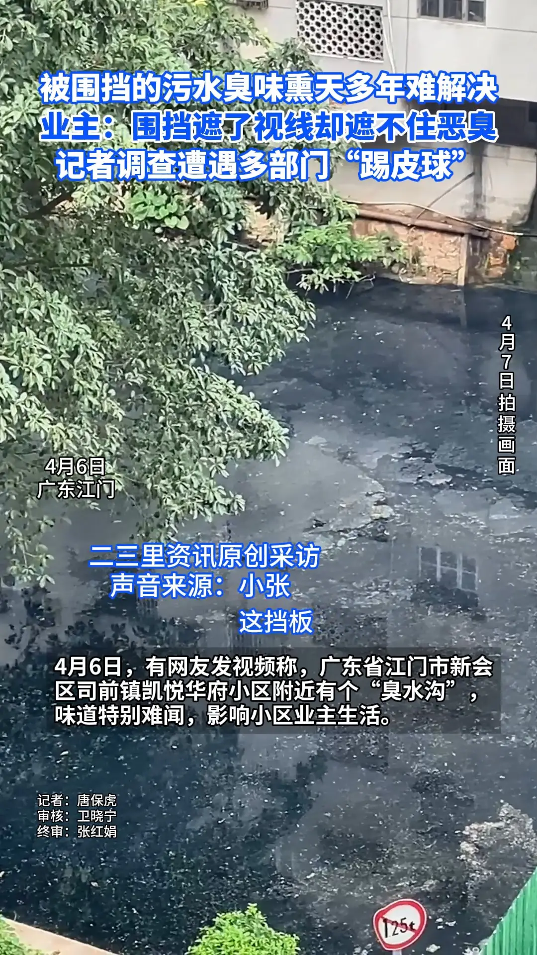 被围挡的污水臭味熏天多年难解决 ，业主：围挡遮了视线却遮不住恶臭