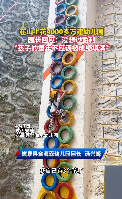 花4000多万在山上见幼儿园，园长回应：没考虑盈利，让孩子拥有不那么卷的童年就值得