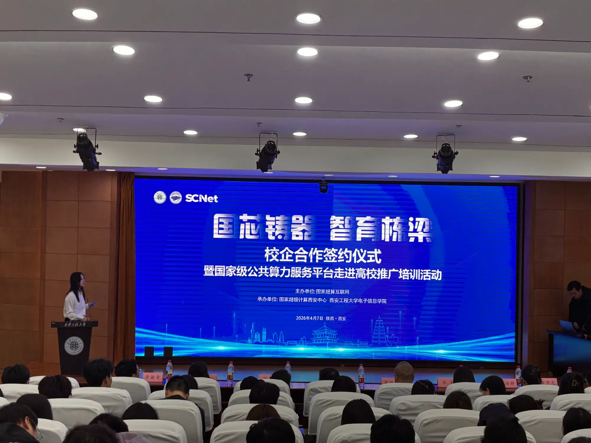 国家超级计算西安中心与西安工程大学电子信息学院签署实习实训合作协议