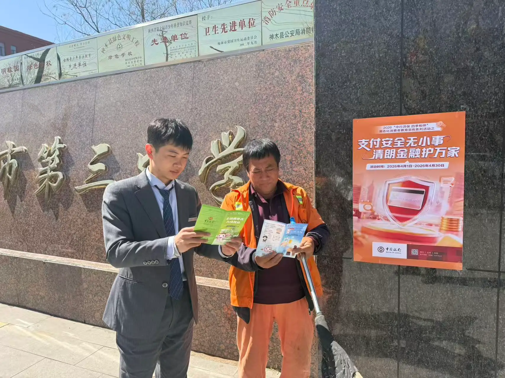 筑牢支付安全防线 守护万家金融安宁 ——中国银行神木市东兴街支行开展支付安全主题宣传活动