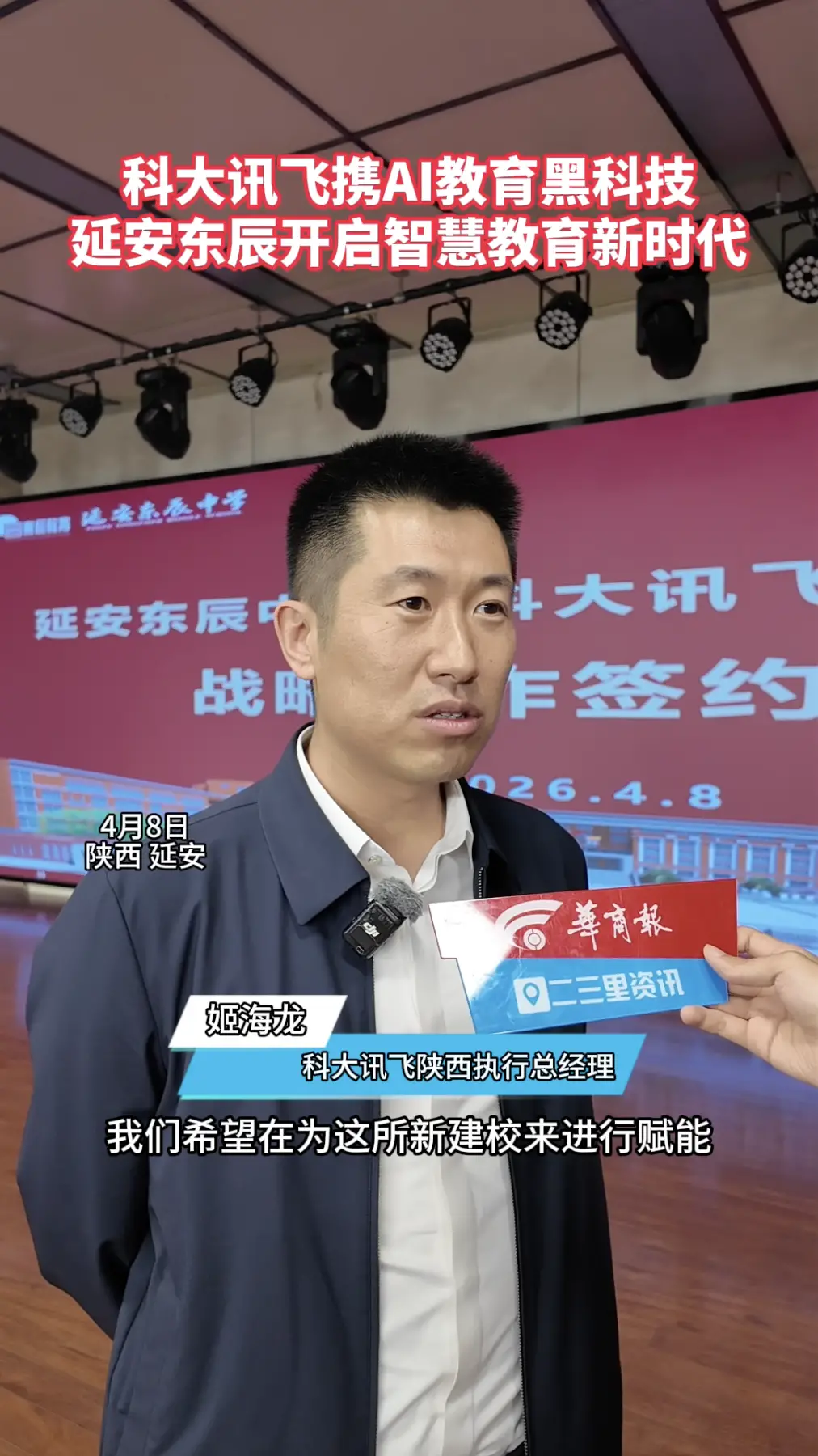 科大讯飞携AI教育黑科技，助力延安东辰开启智慧教育新时代