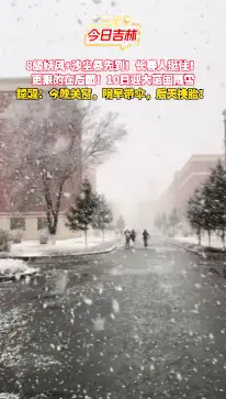 吉林人注意！大风+沙尘+雨雪三连击，未来一周天气大反转