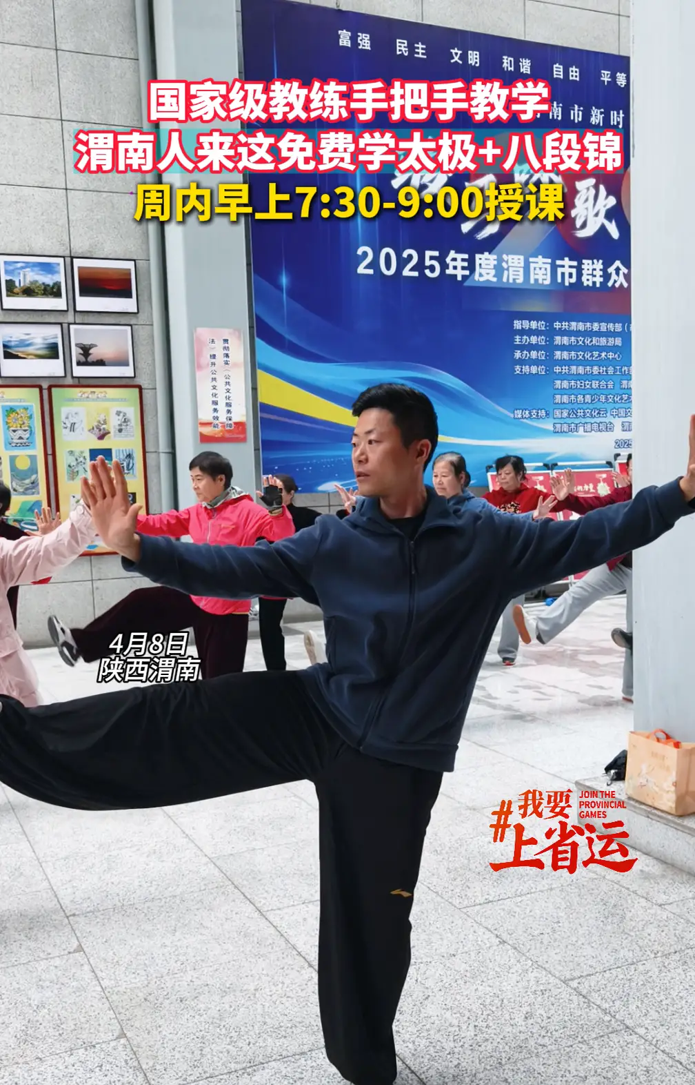 【我要上省运】国家级教练手把手教学，渭南人来这免费学太极+八段锦