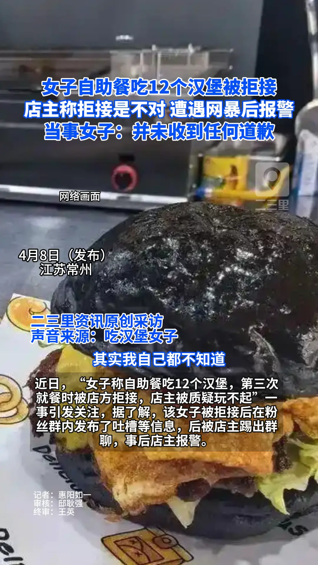 女子自助餐吃12个汉堡被拒接