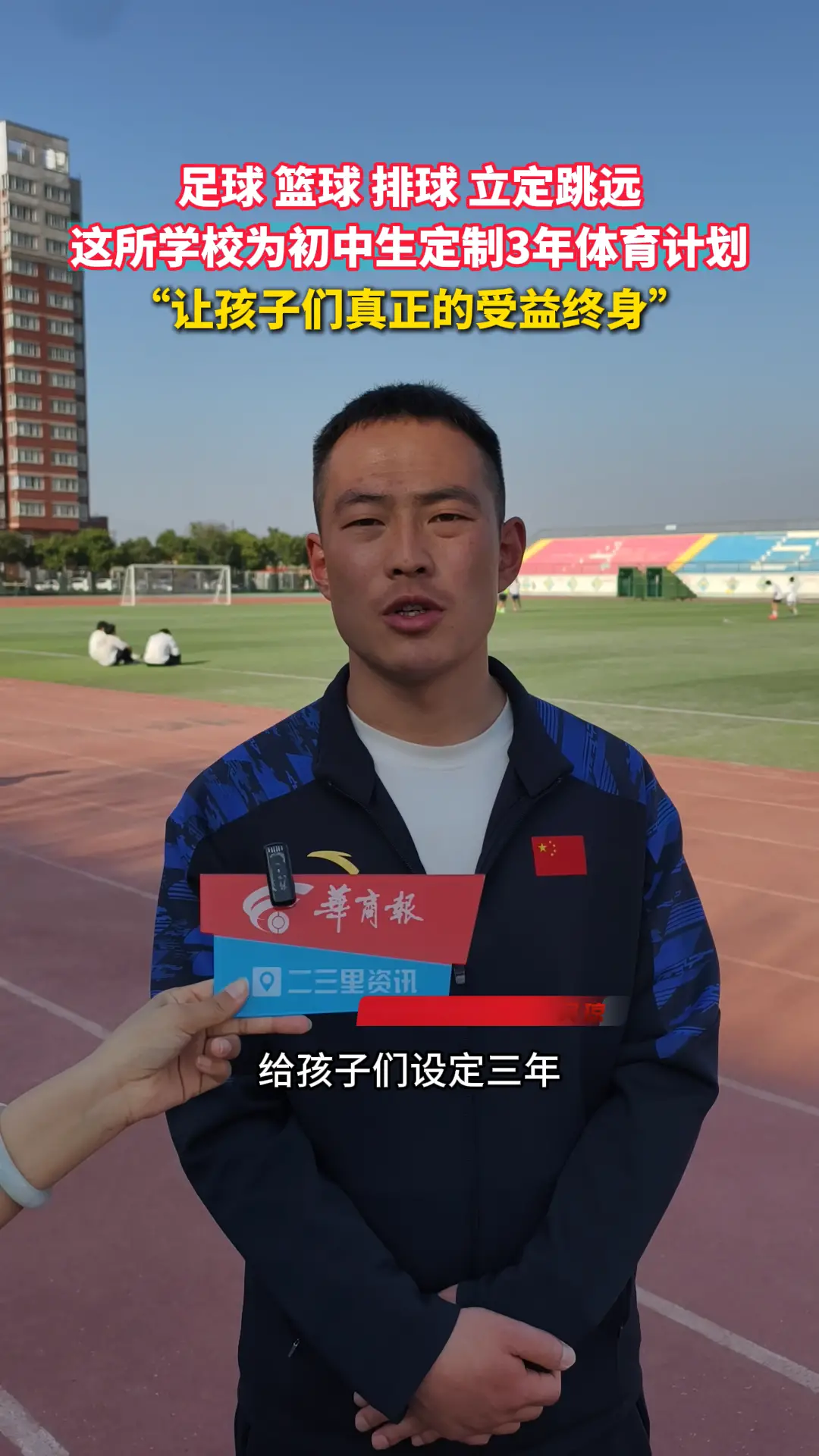 足球 篮球 排球 立定跳远，渭南中学为初中生定制3年体育计划