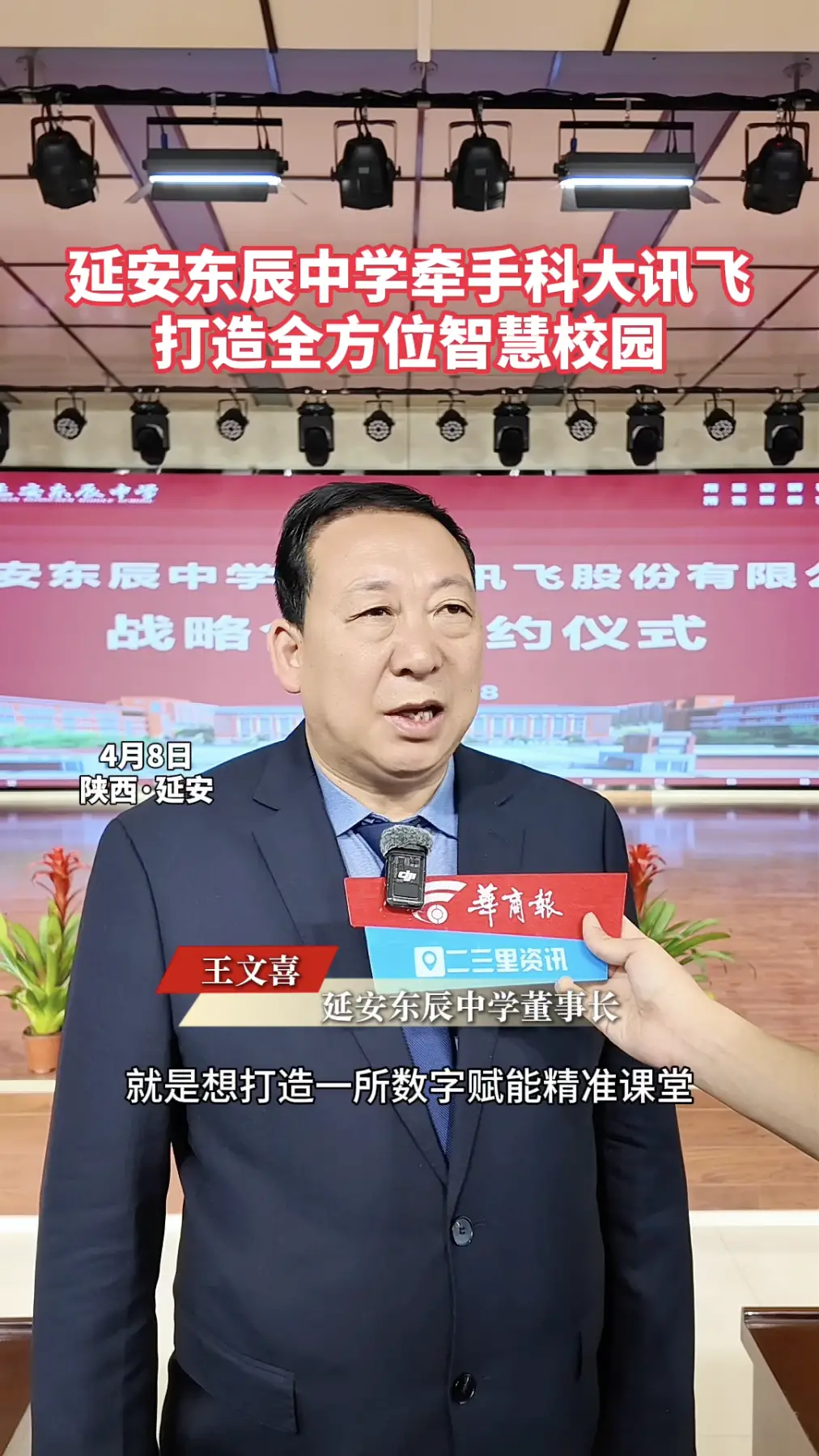 延安东辰中学牵手科大讯飞，打造全方位智慧校园