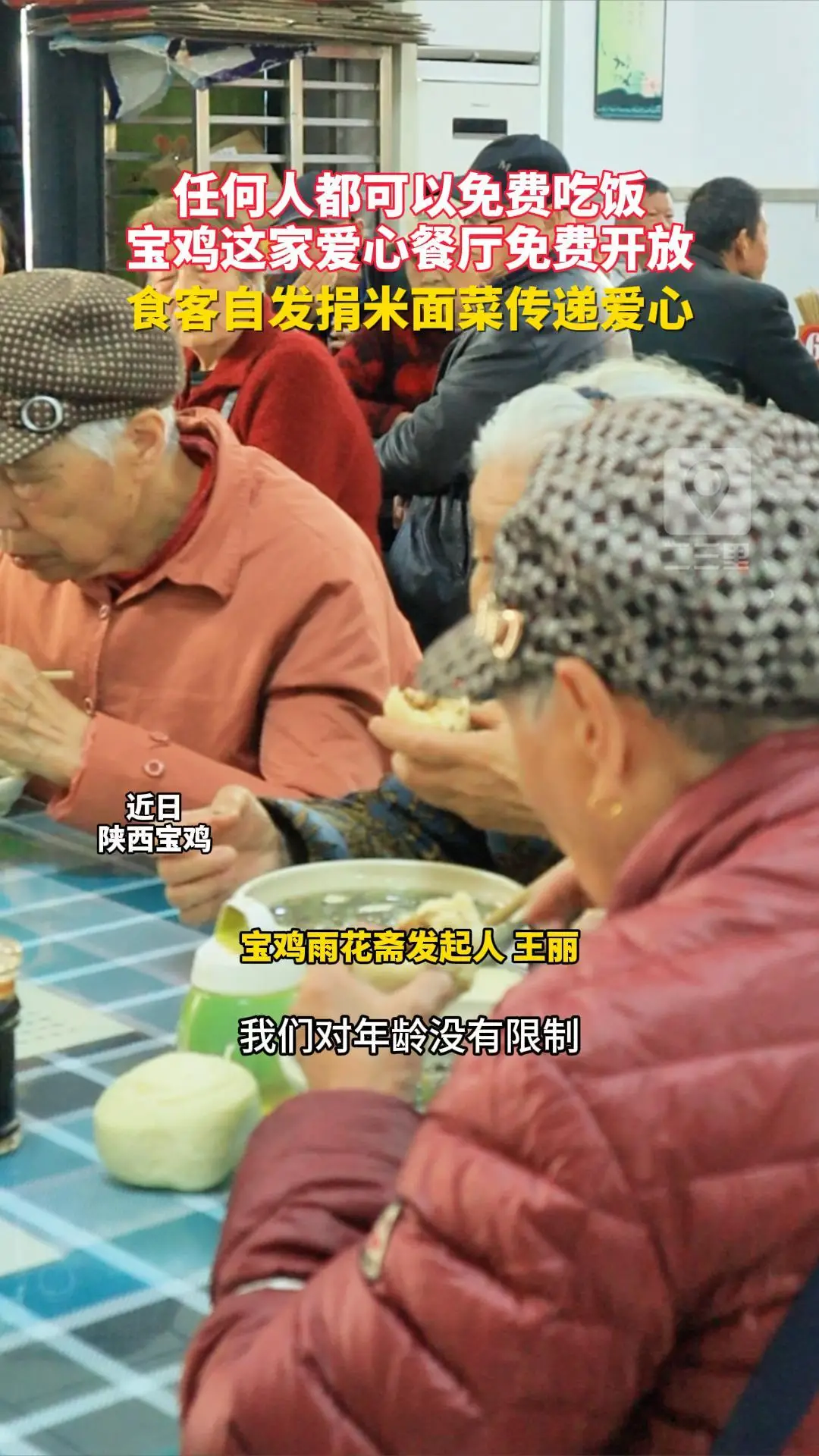 任何人都可以来吃饭！ 宝鸡这家爱心餐厅免费开放 食客自发捐米面菜传递爱心