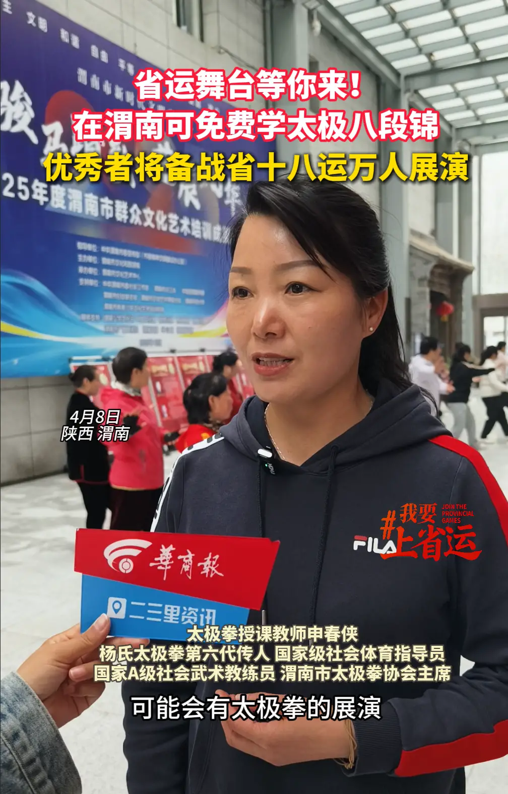 【我要上省运】在渭南可免费学太极八段锦，优秀者将备战省十八运万人展演