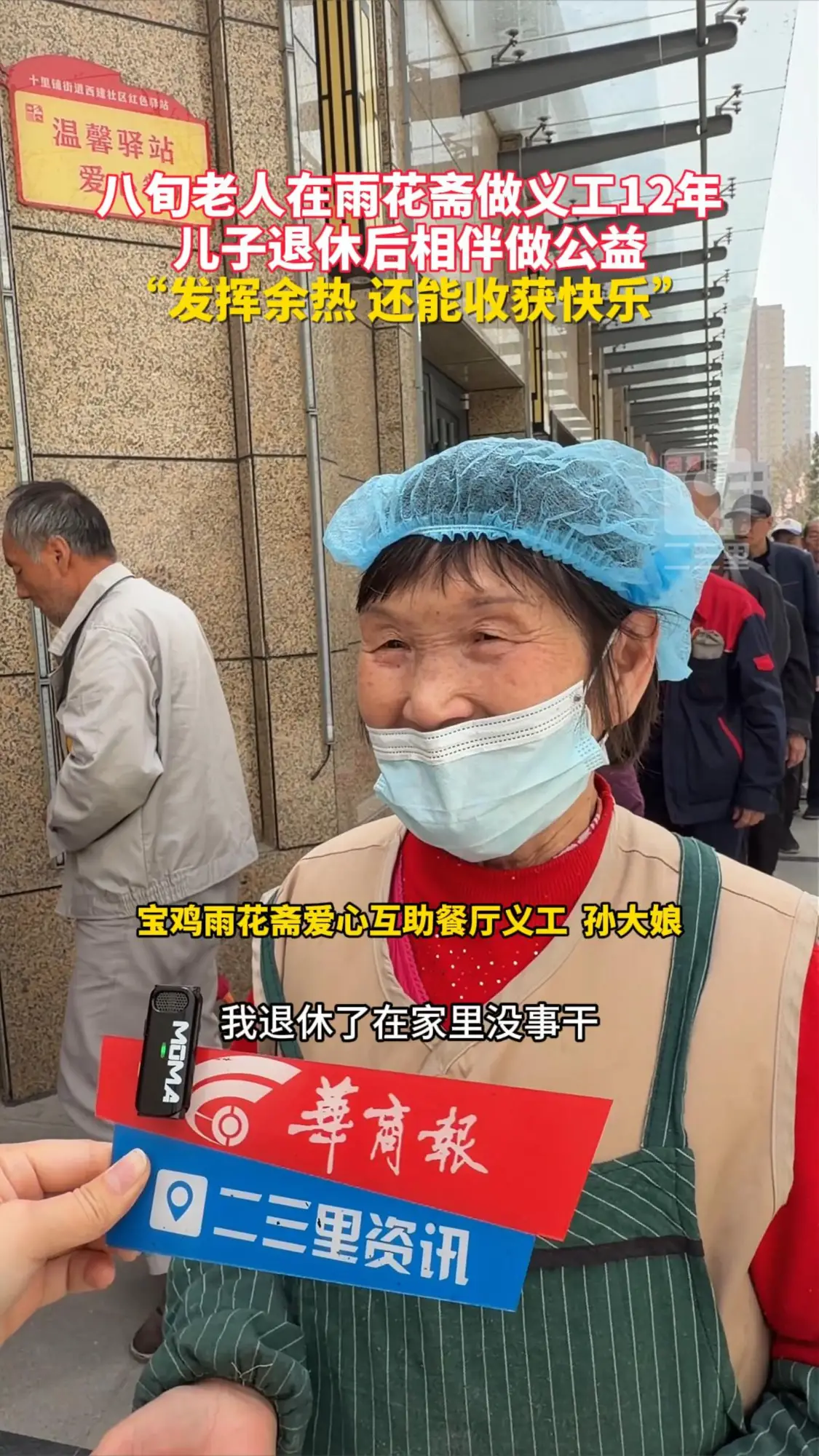 八旬老人在雨花斋做义工12年 儿子退休后相伴做公益 “发挥余热 还能收获快乐”