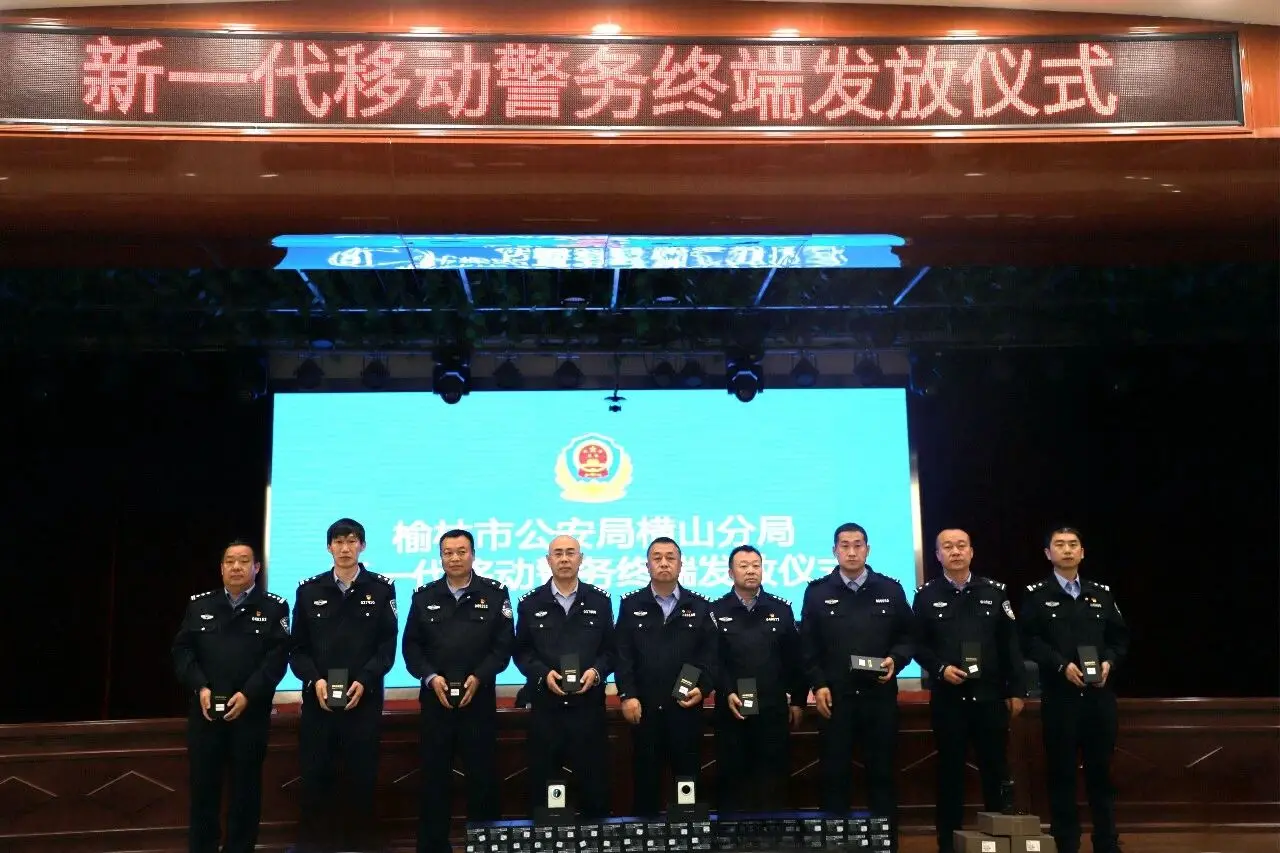 公安横山分局举行警务通移动执法终端发放仪式