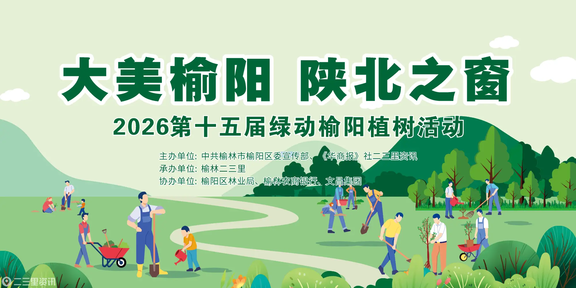 参加榆林“绿动榆阳”植树活动的市民们，请4月10日上午领取植树卡啦！