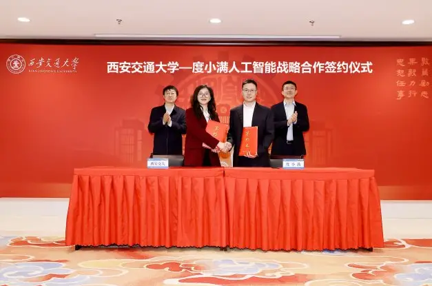 度小满与西安交大人工智能联合研究院正式启动，总投入将达一期三倍