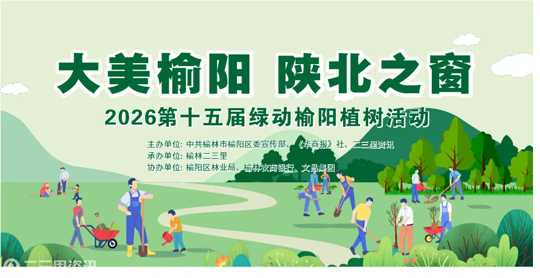 参加榆林“绿动榆阳”植树活动的市民们，请4月10日上午领取植树卡啦！
