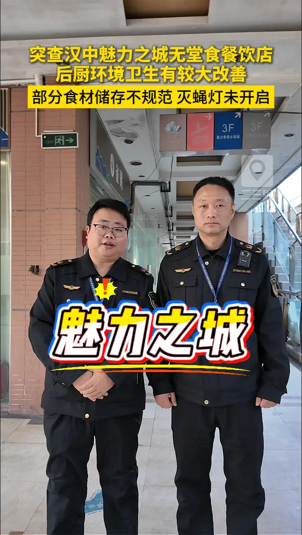 食品安全突击查|突查汉中魅力之城无堂食外卖店