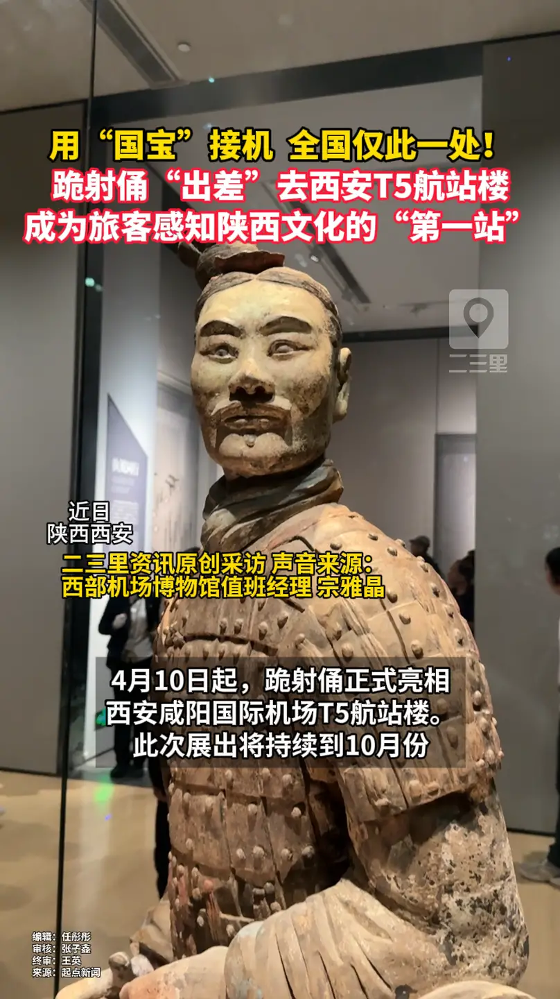 用“国宝”接机  全国仅此一处！