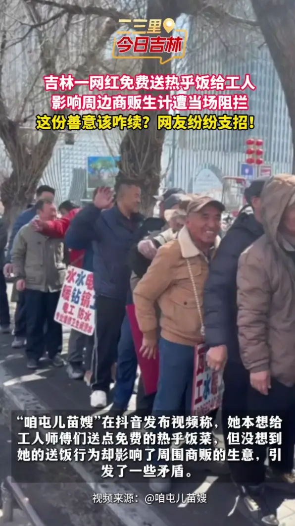 吉林网红免费发饭引争议！善意与商贩生计如何平衡？网友支招来了！