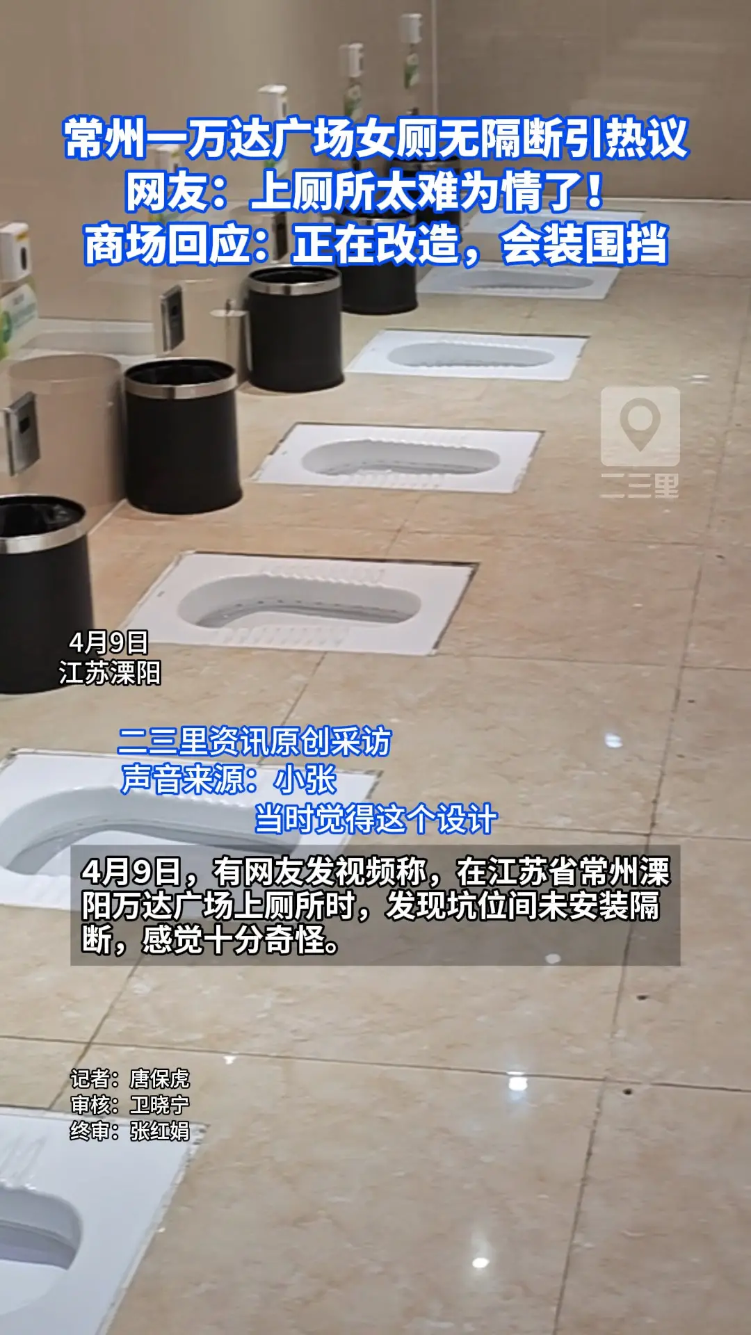 常州一万达广场女厕所无隔断引热议 网友：上厕所太难为情了！