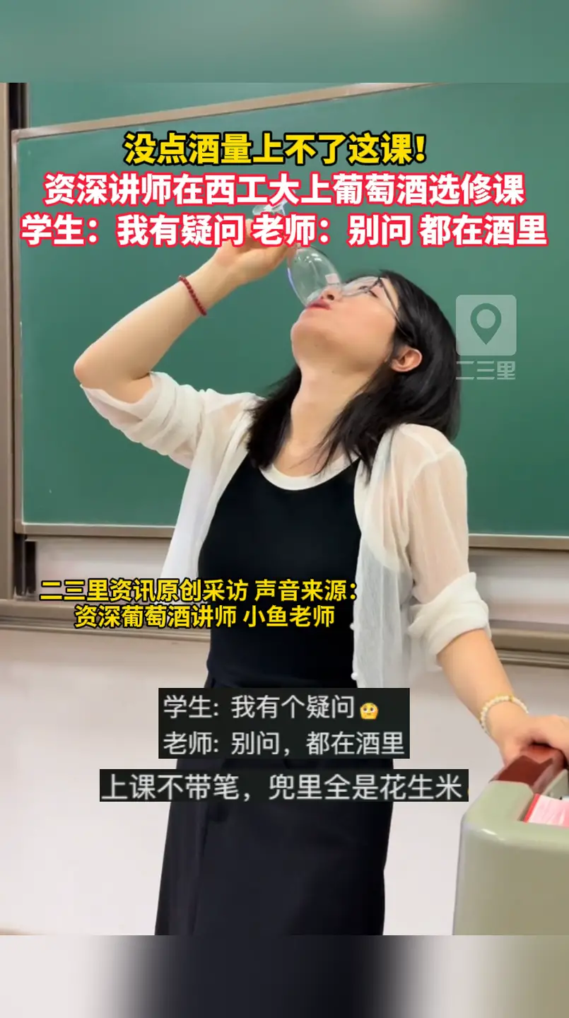 没点酒量上不了这课！