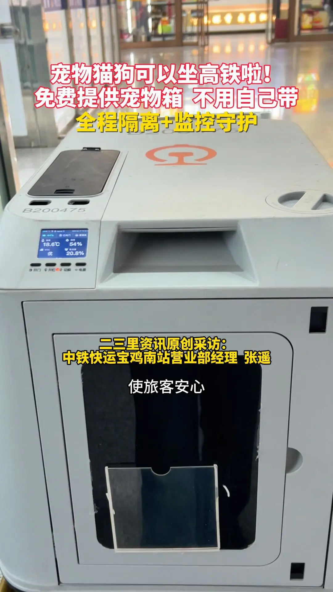 宠物猫狗可以坐高铁啦！ 免费提供宠物箱 不用自己带 全程隔离+监控守护