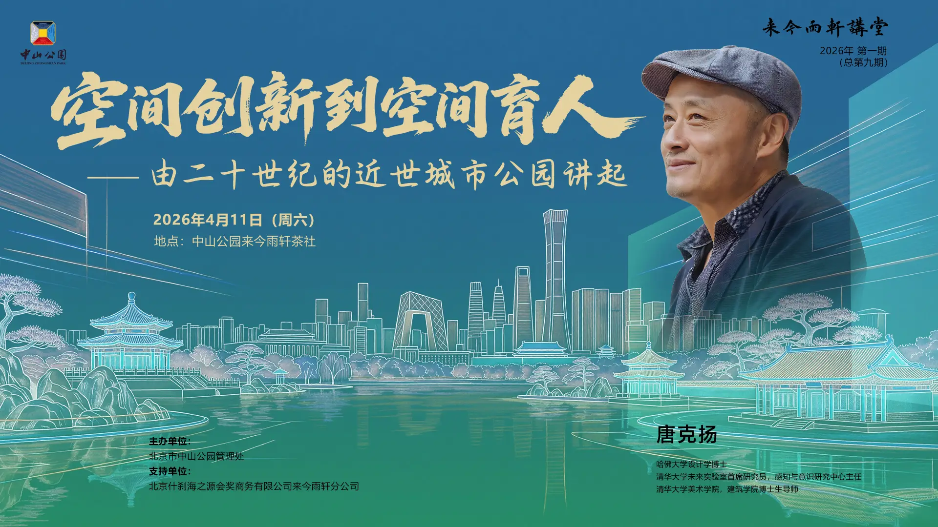 空间创新到空间育人——由二十世纪的近世城市公园讲起