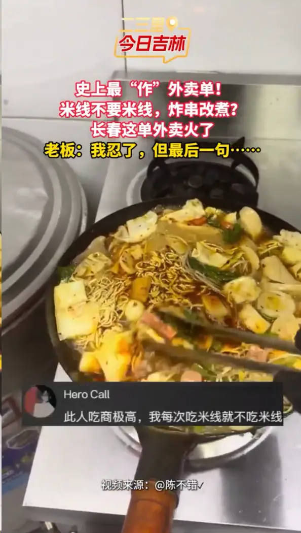 老板：不要米线？行。炸串改煮？行。丸子全要？行。最后一句备注……