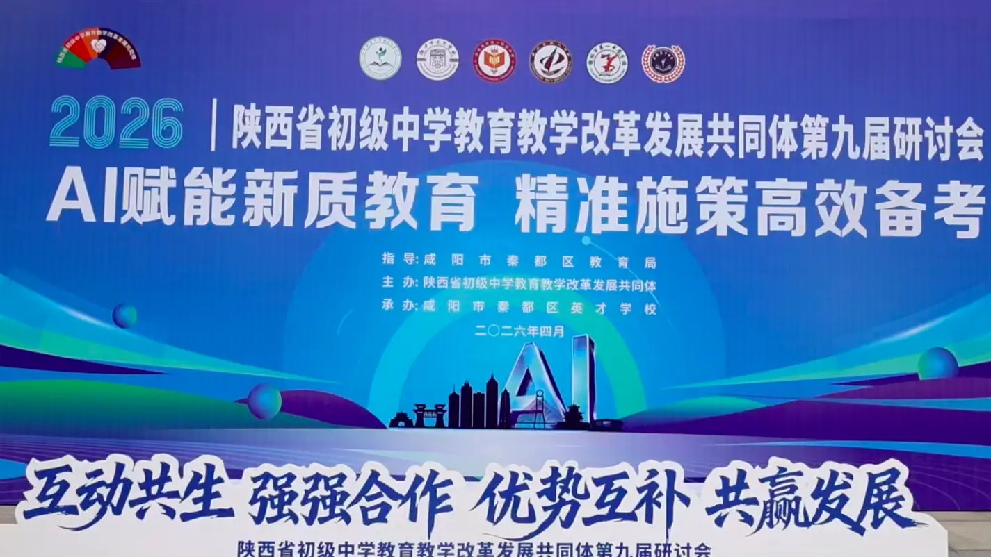 秦都英才学校:AI赋能新质教育 精准施策高效备考