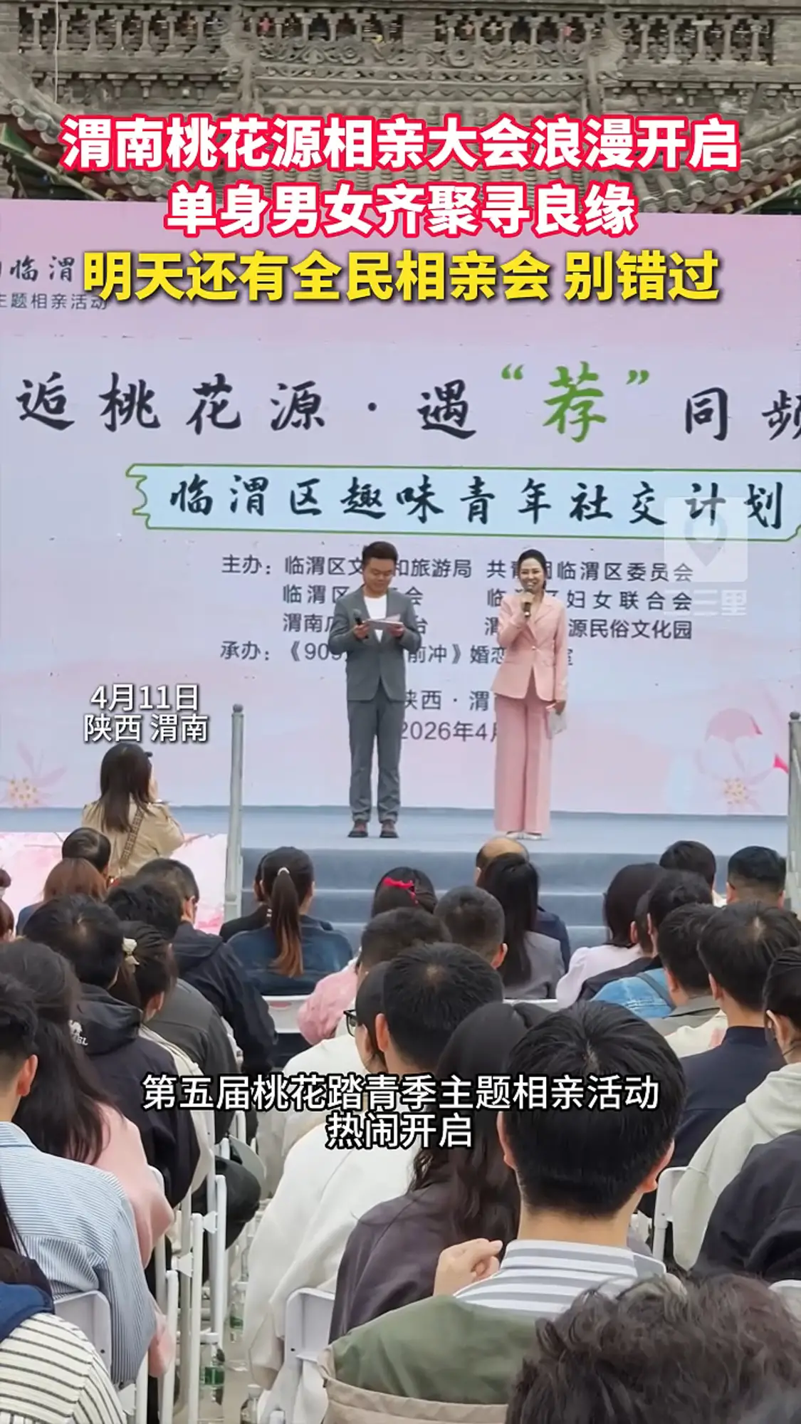 渭南桃花源第五届桃花踏青季主题相亲活动浪漫开启